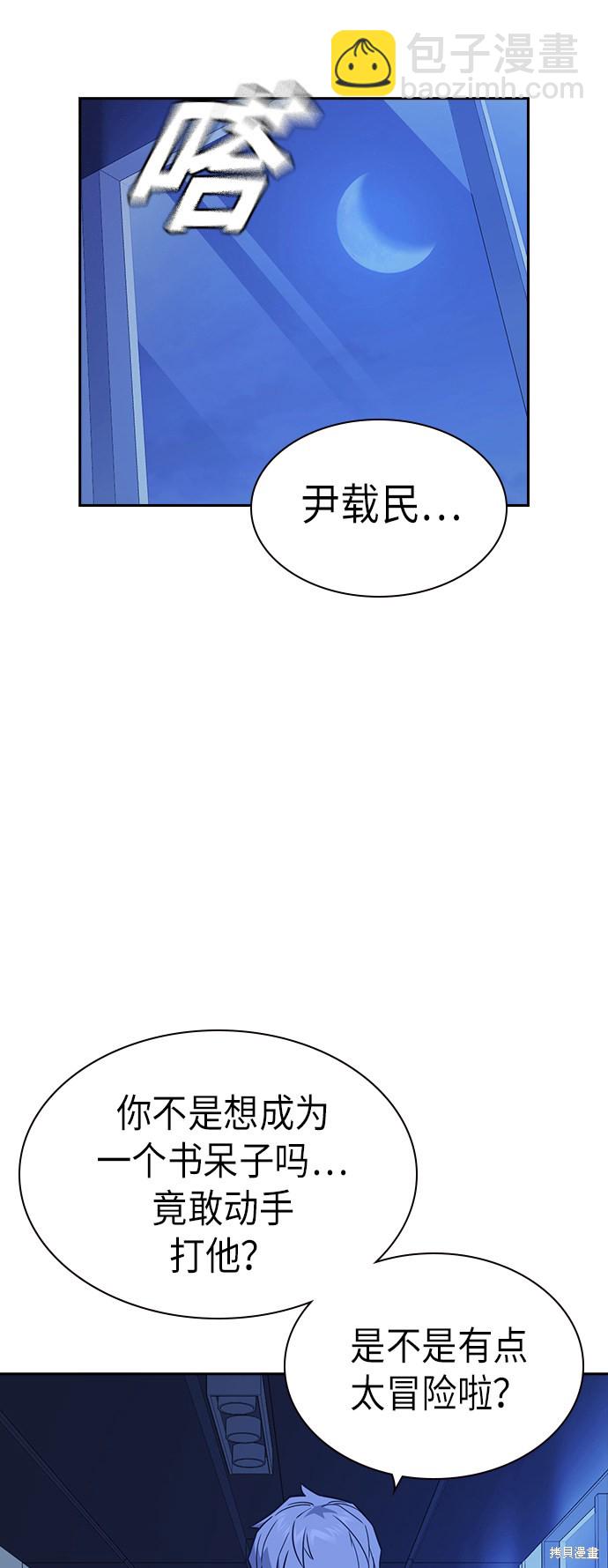 痞子學霸 - 第112話(1/2) - 4