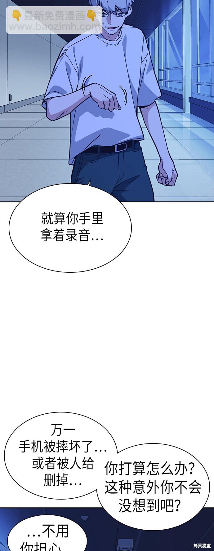 痞子學霸 - 第112話(1/2) - 5