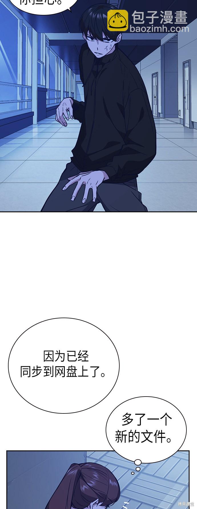 痞子學霸 - 第112話(1/2) - 6