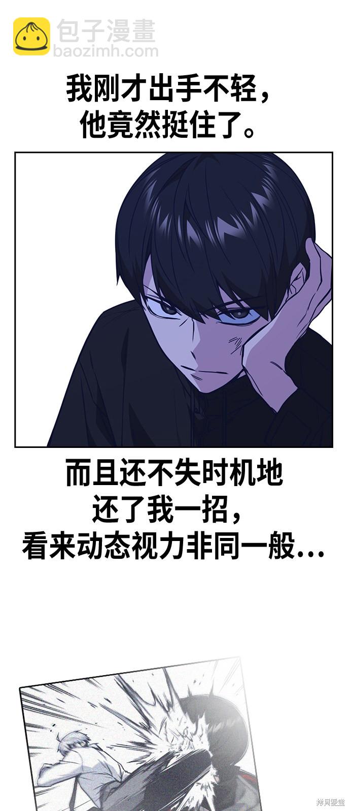 痞子學霸 - 第112話(1/2) - 8