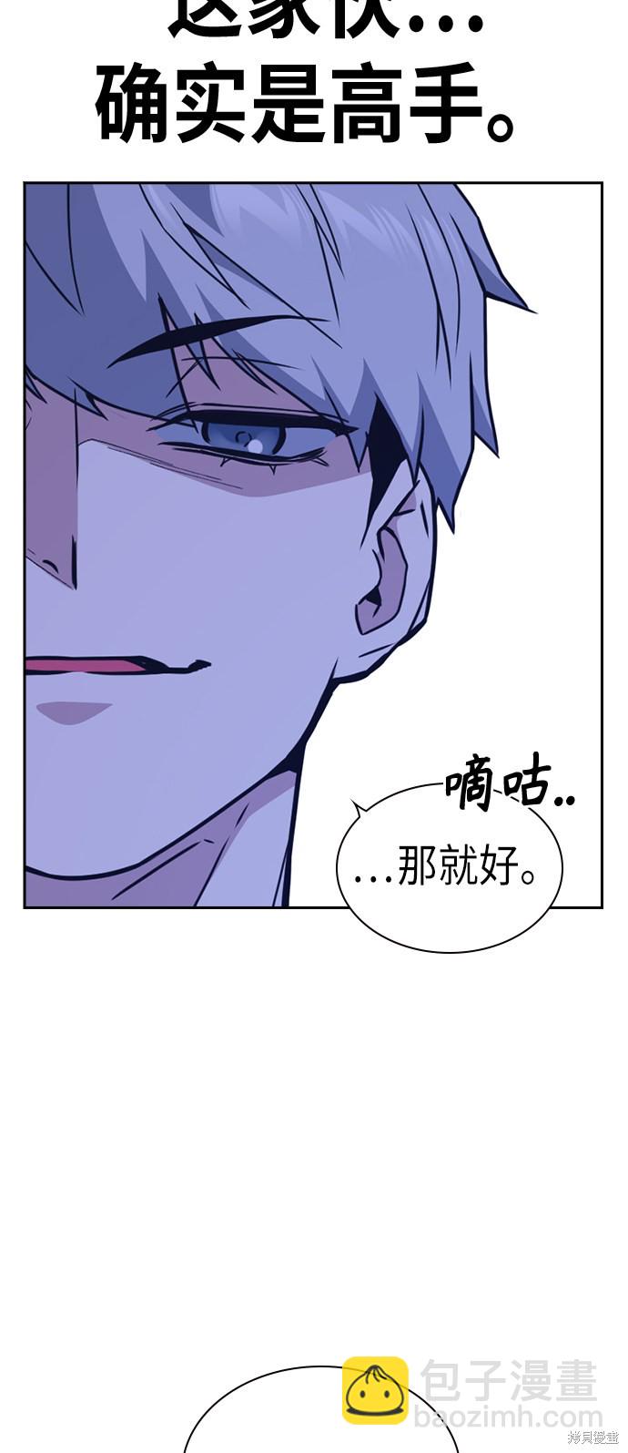 痞子學霸 - 第112話(1/2) - 2