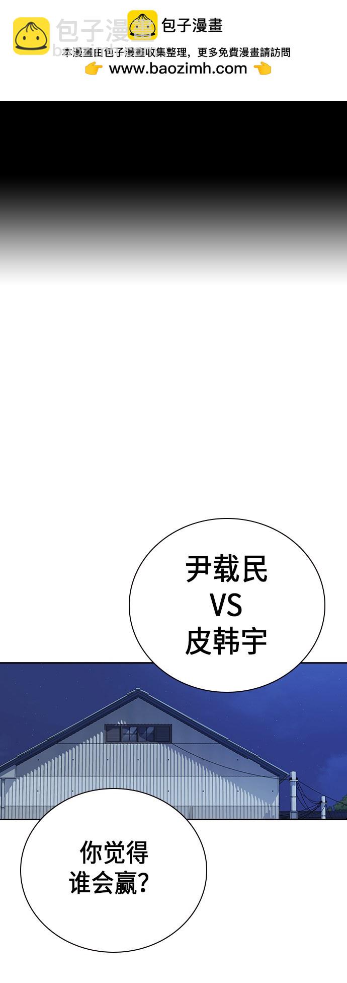 痞子學霸 - 第112話(1/2) - 2