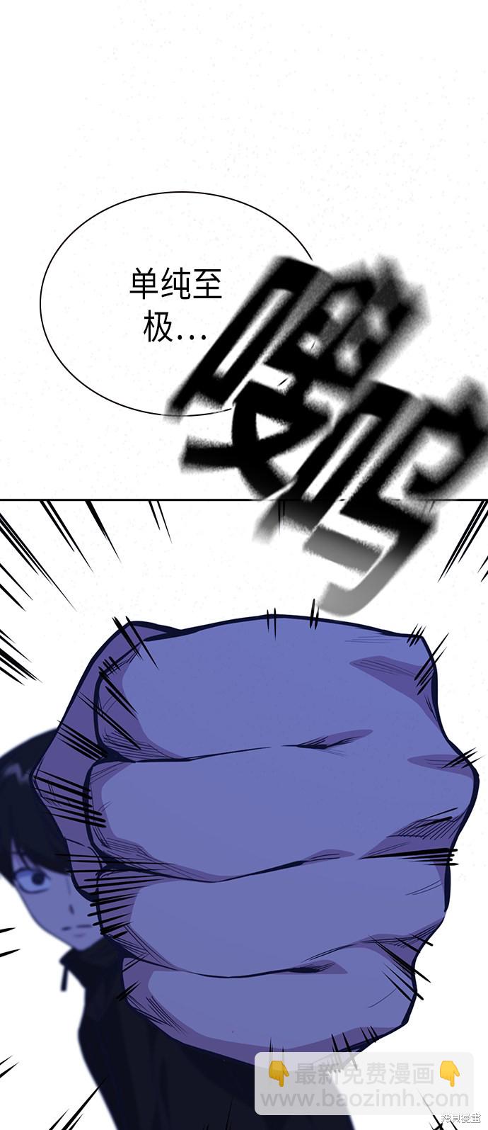 痞子學霸 - 第112話(1/2) - 1