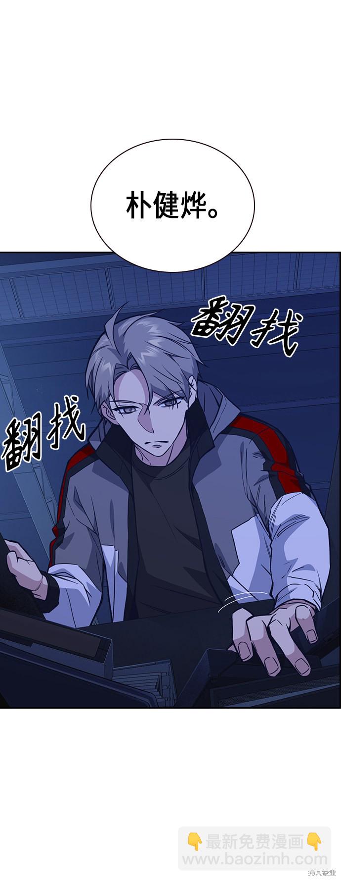 痞子學霸 - 第112話(1/2) - 3