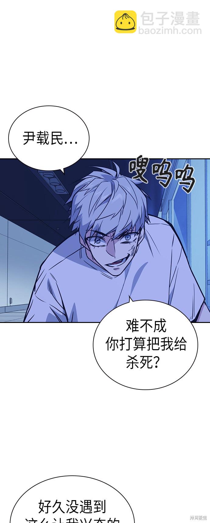 痞子學霸 - 第112話(1/2) - 3