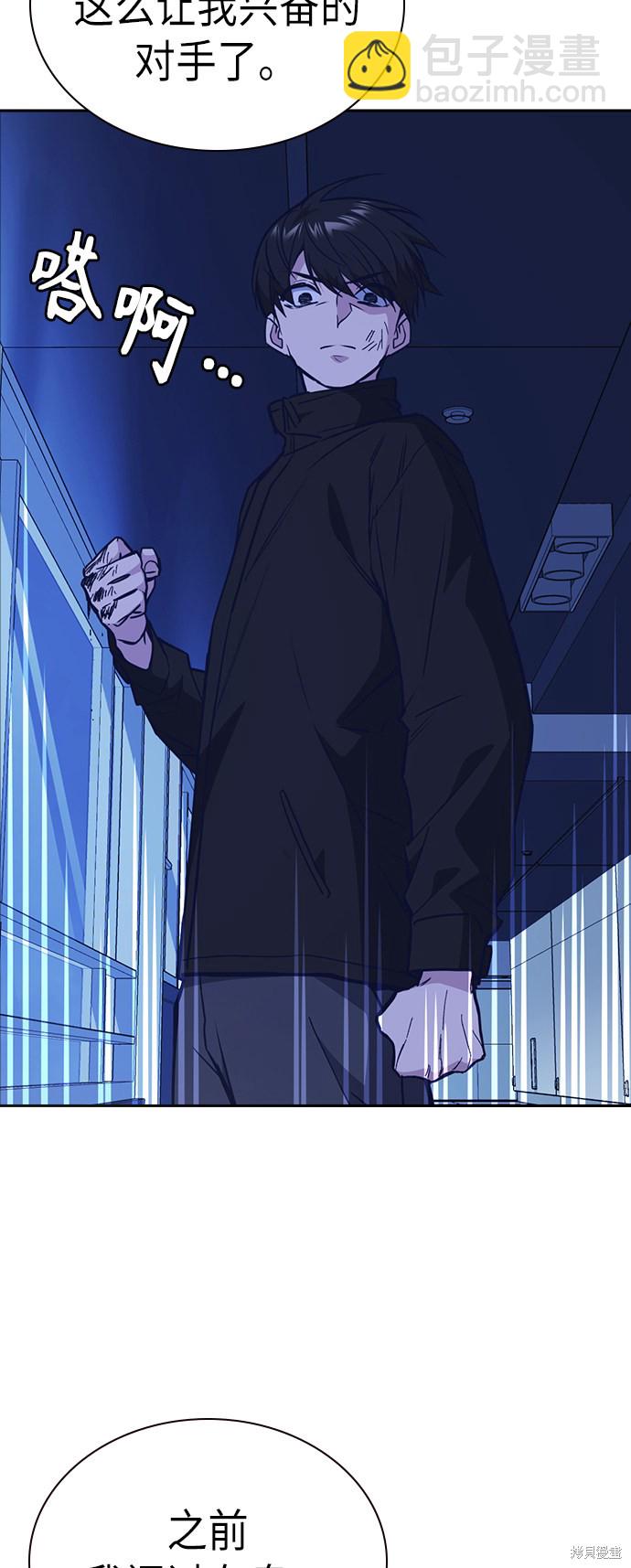 痞子學霸 - 第112話(1/2) - 4