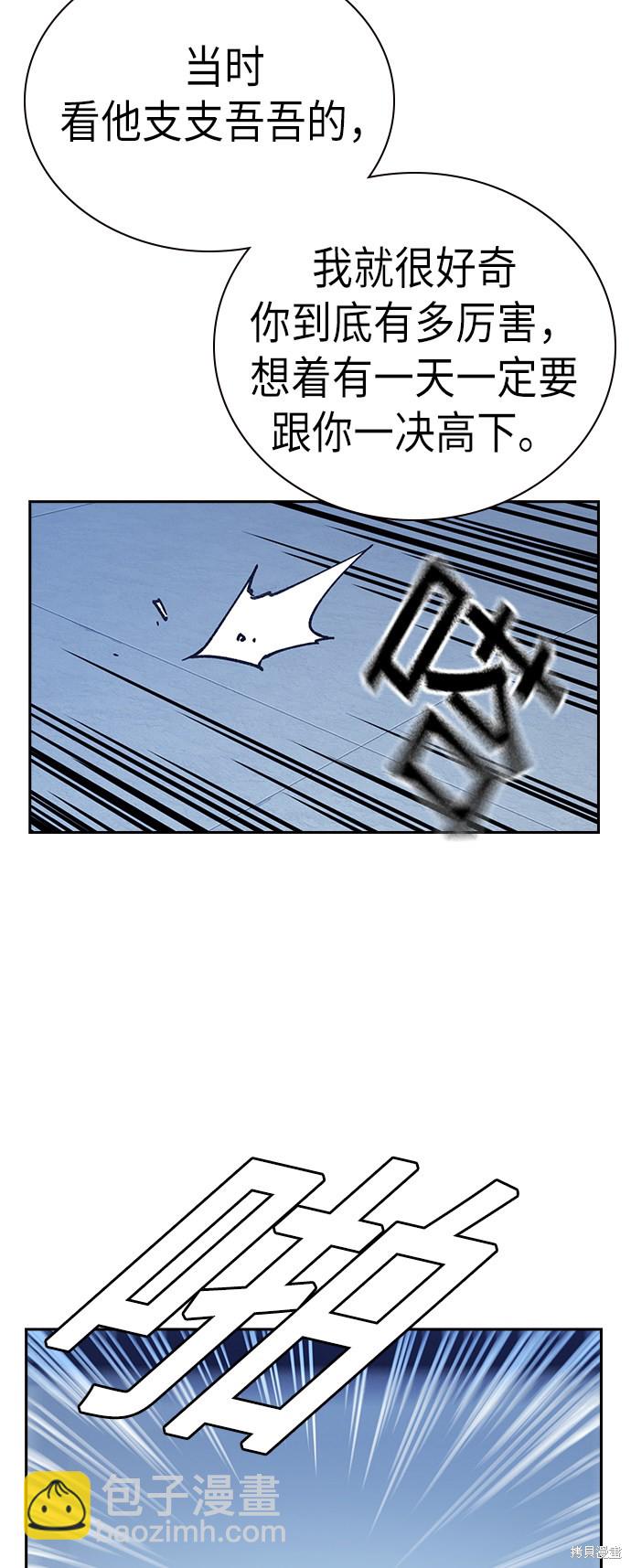 痞子學霸 - 第112話(1/2) - 6