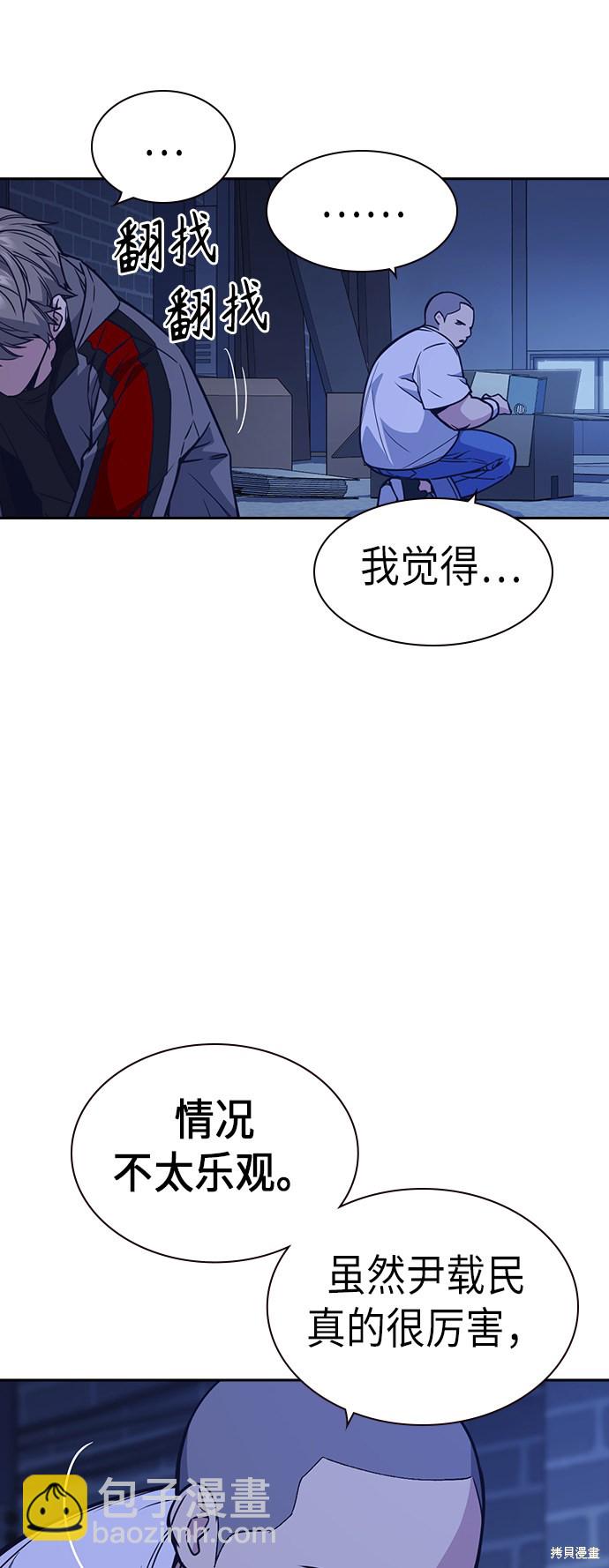 痞子學霸 - 第112話(1/2) - 4