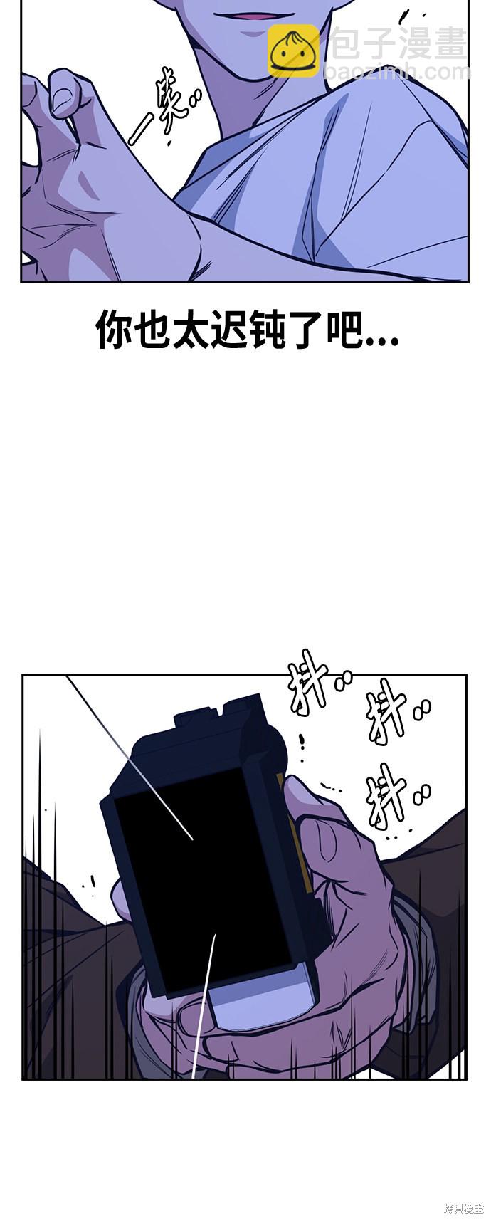 痞子學霸 - 第112話(1/2) - 3