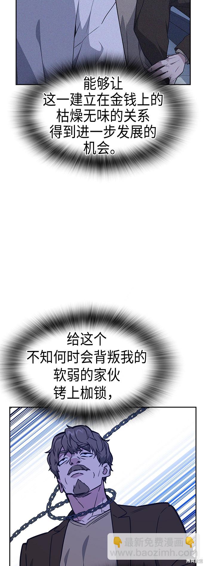 痞子學霸 - 第112話(1/2) - 7