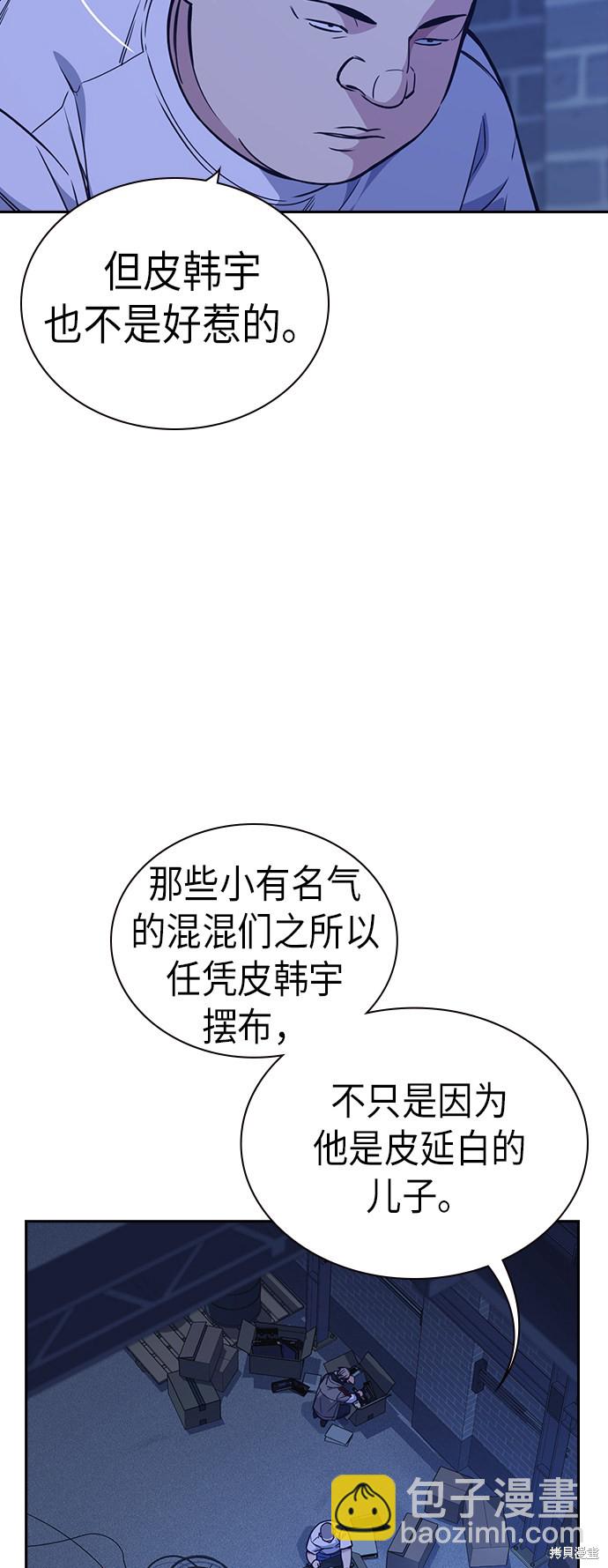 痞子學霸 - 第112話(1/2) - 5