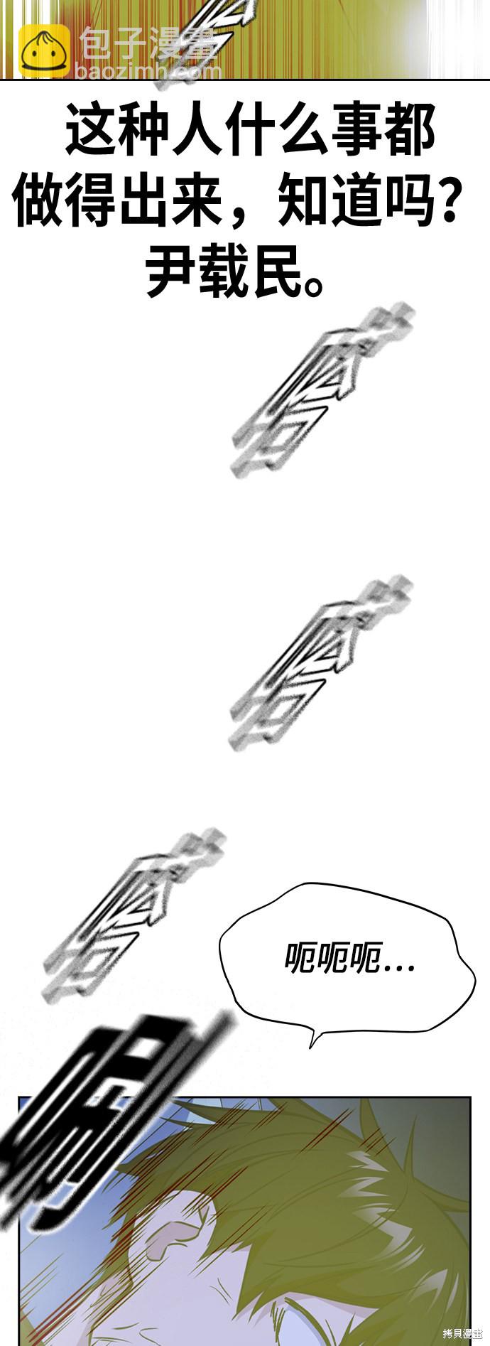 痞子學霸 - 第112話(2/2) - 6