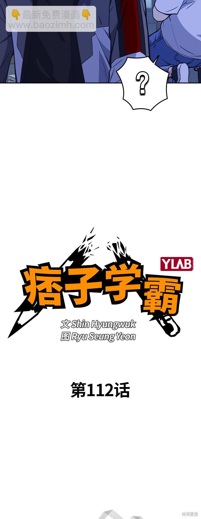 痞子學霸 - 第112話(1/2) - 7