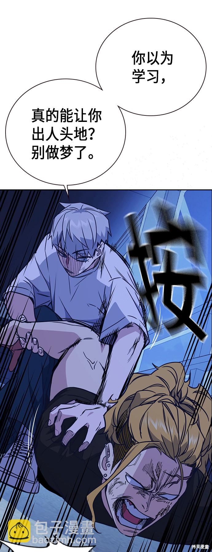 痞子學霸 - 第114話(1/2) - 6