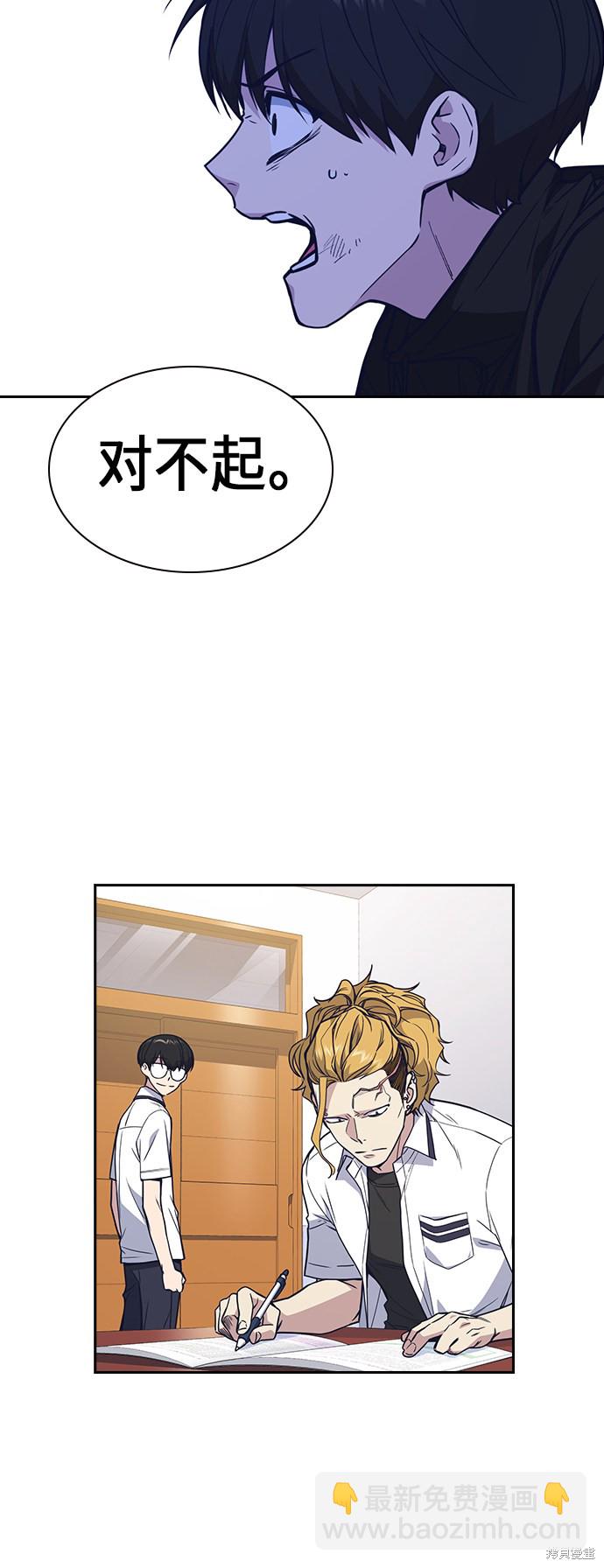 痞子學霸 - 第114話(1/2) - 4