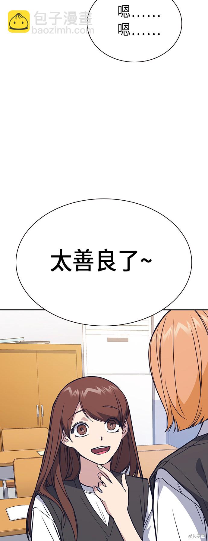 痞子學霸 - 第114話(1/2) - 5