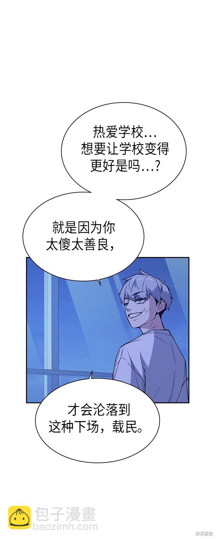 痞子學霸 - 第114話(2/2) - 1