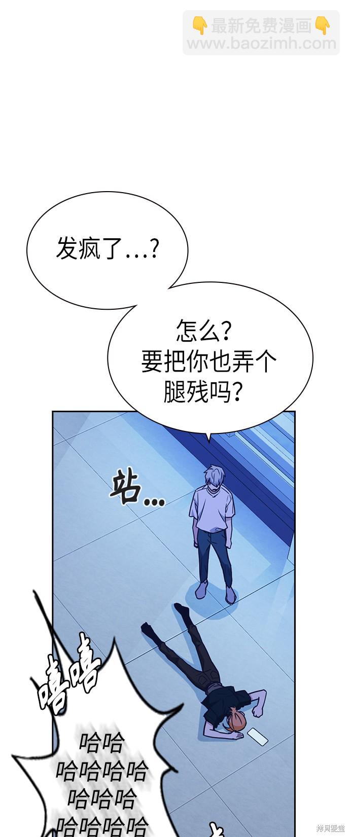 痞子學霸 - 第114話(2/2) - 4