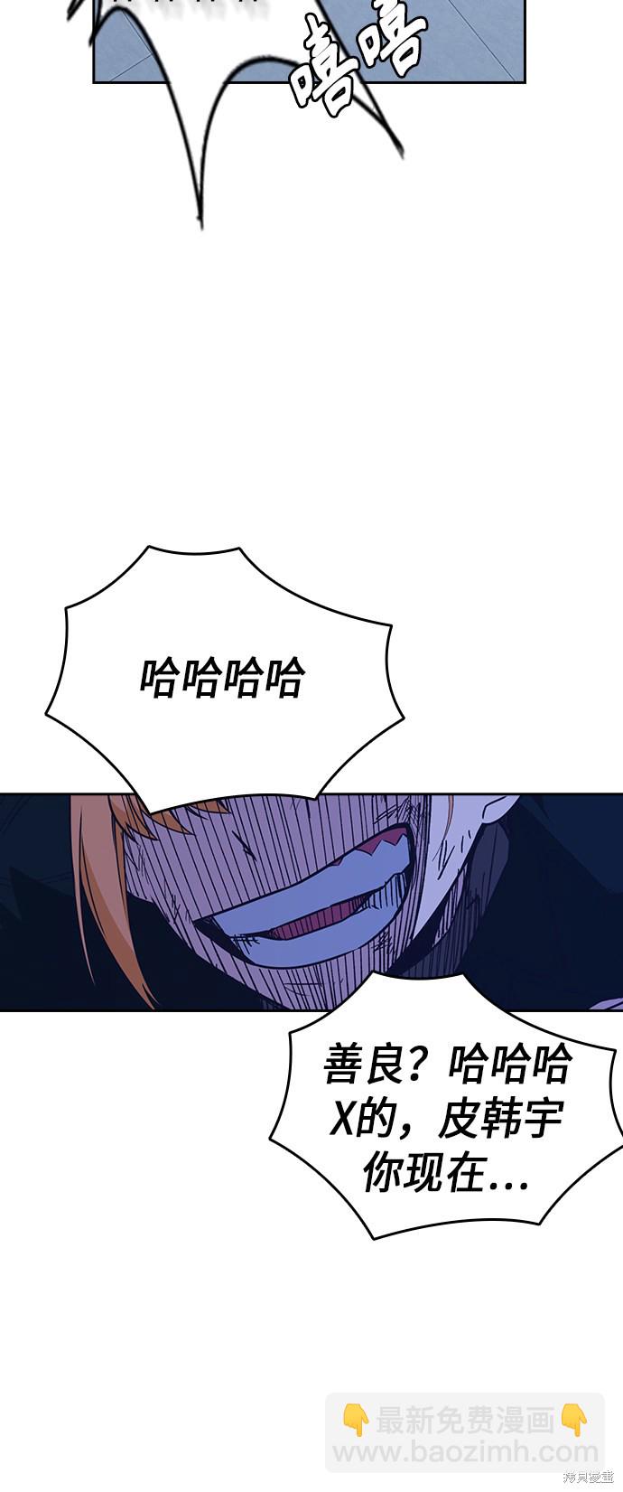 痞子學霸 - 第114話(2/2) - 5