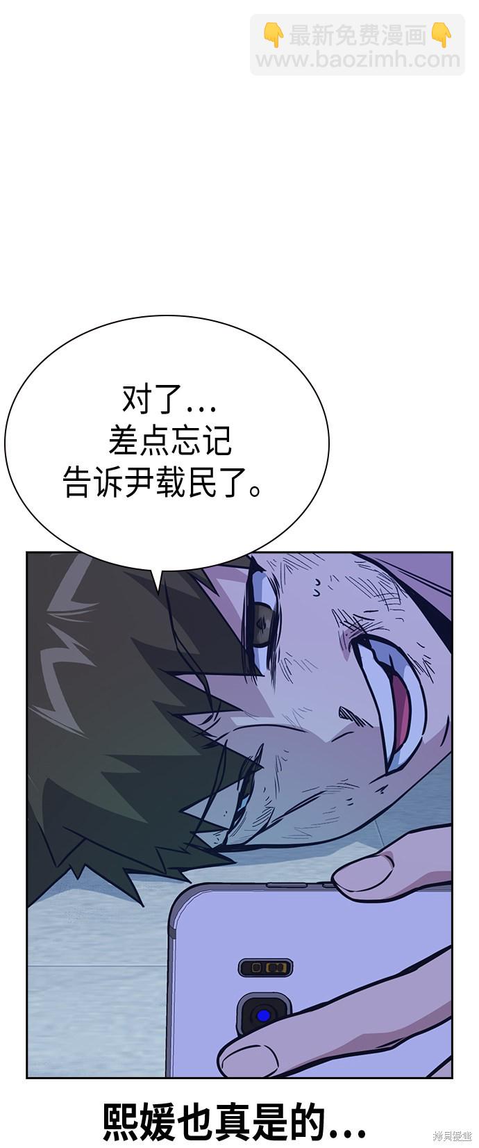 痞子學霸 - 第114話(2/2) - 3