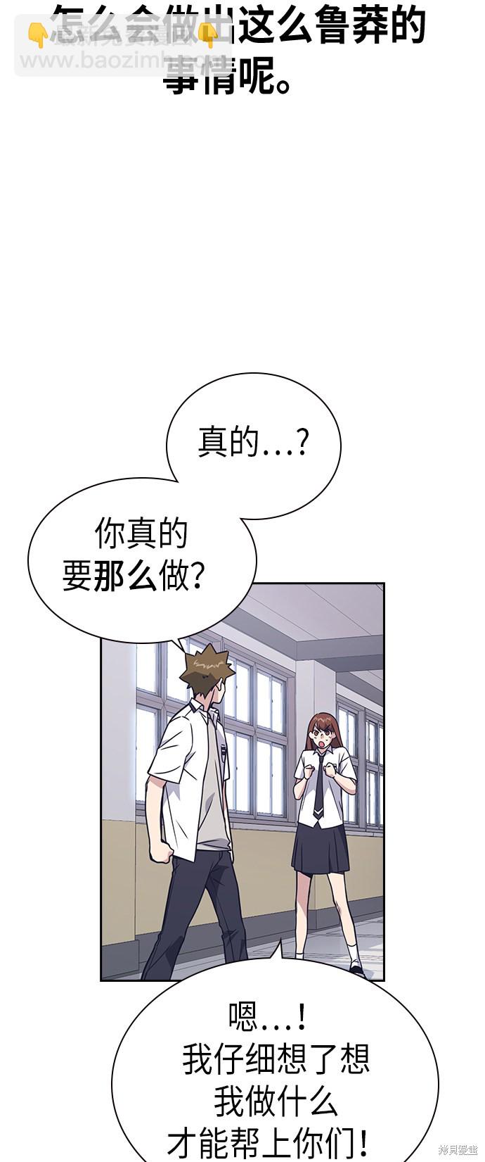 痞子學霸 - 第114話(2/2) - 4