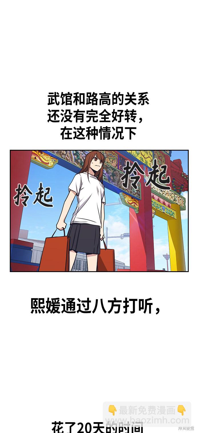 痞子學霸 - 第114話(2/2) - 4