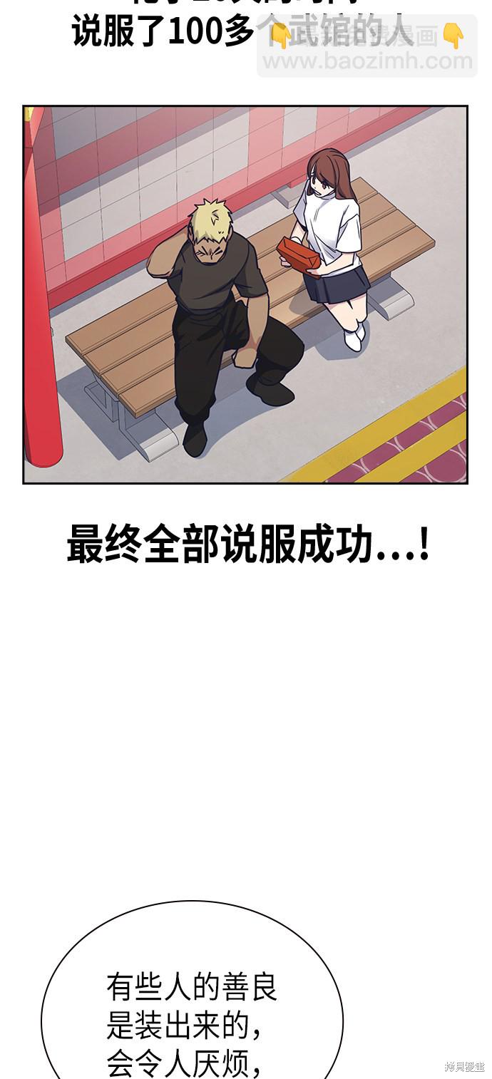 痞子學霸 - 第114話(2/2) - 5