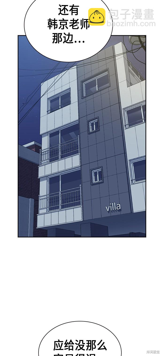 痞子學霸 - 第114話(2/2) - 3