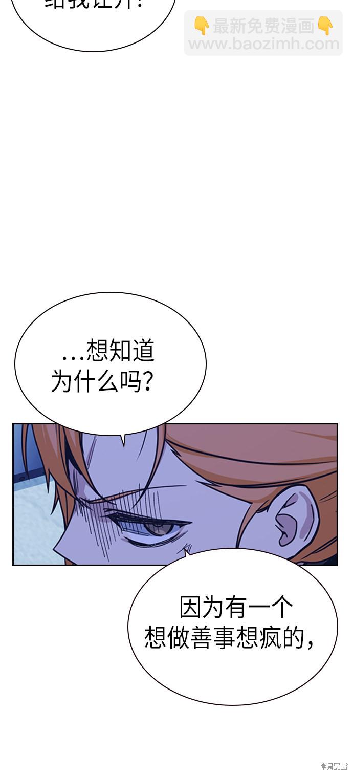 痞子學霸 - 第114話(2/2) - 6