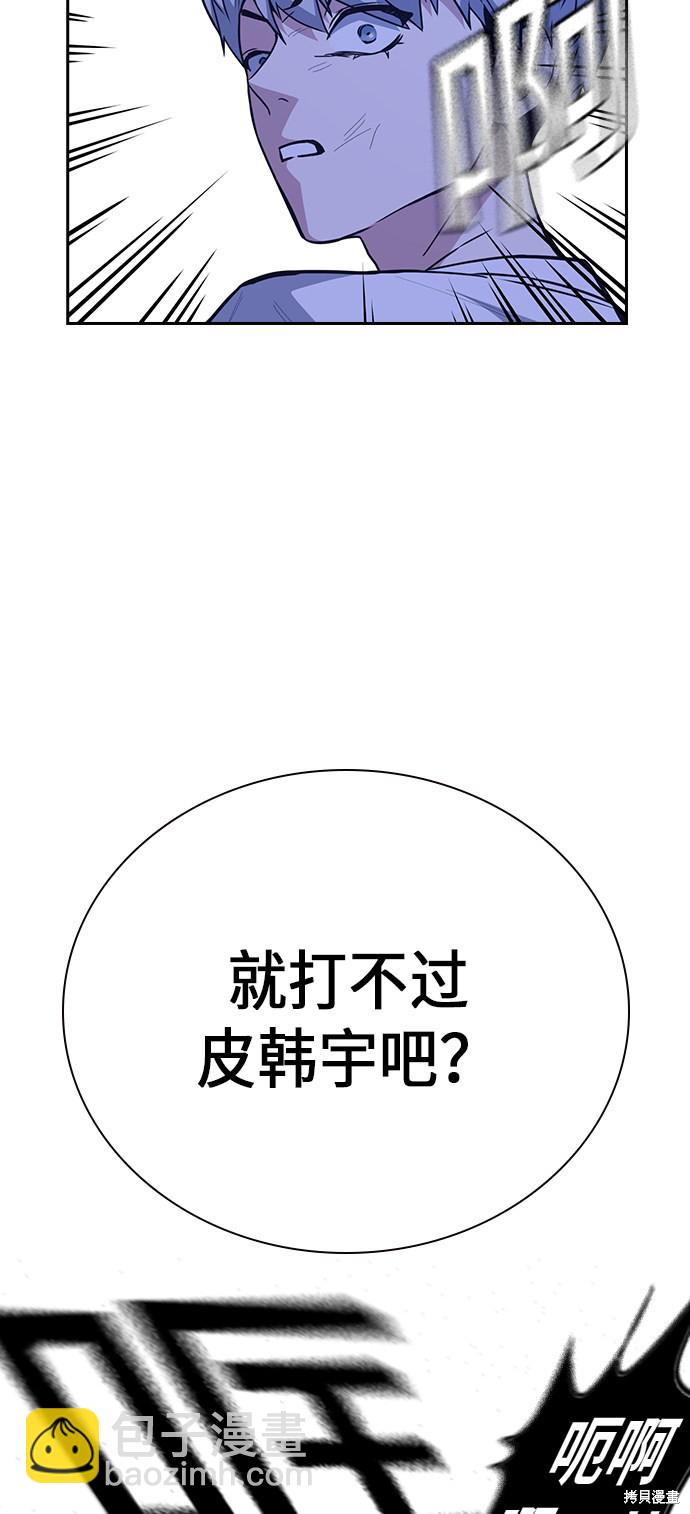 痞子學霸 - 第114話(2/2) - 4