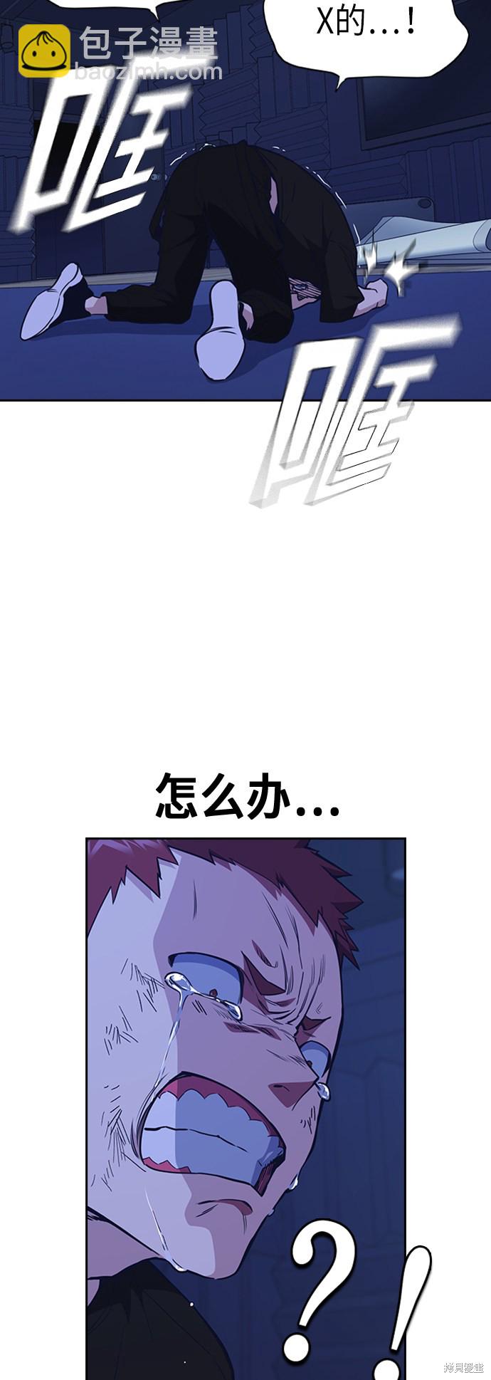 痞子學霸 - 第116話(1/2) - 6