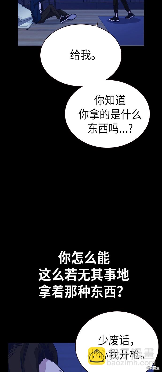痞子學霸 - 第116話(1/2) - 4