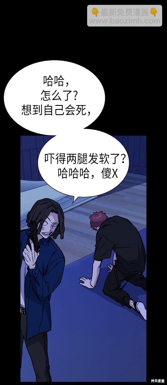 痞子學霸 - 第116話(1/2) - 4