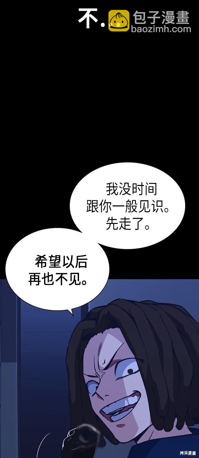 痞子學霸 - 第116話(1/2) - 5