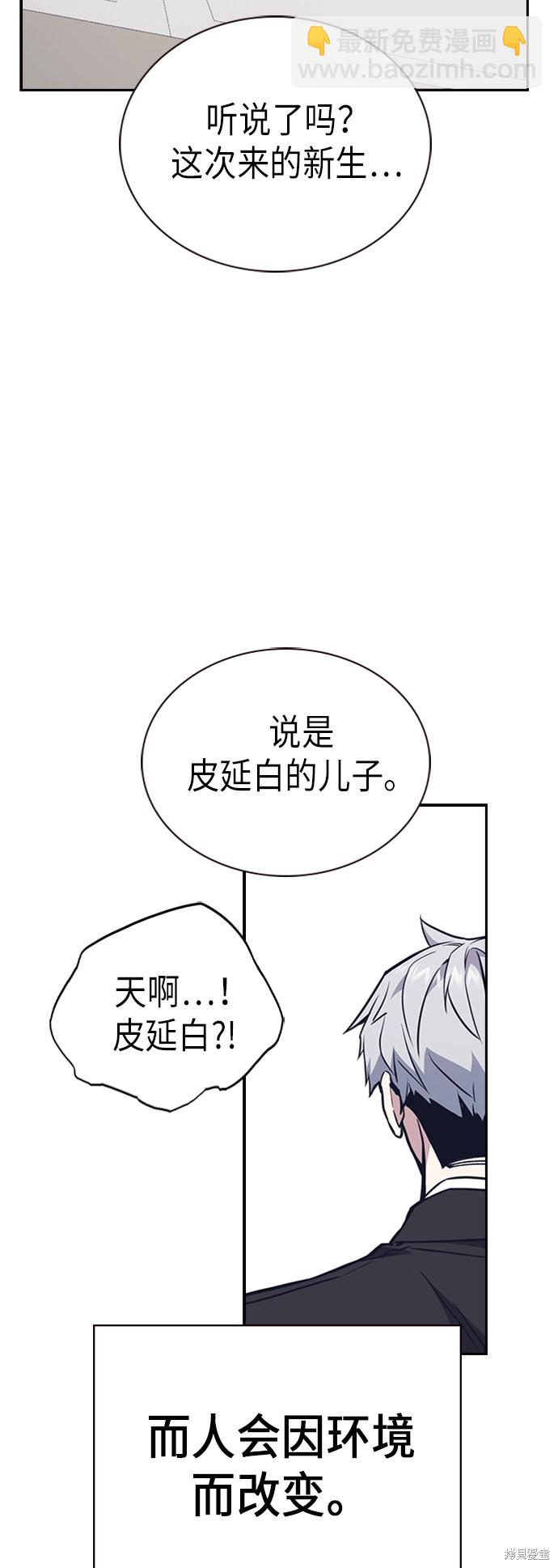 痞子學霸 - 第116話(1/2) - 3