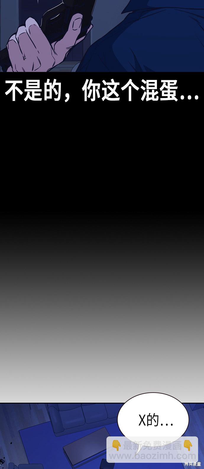 痞子學霸 - 第116話(1/2) - 6