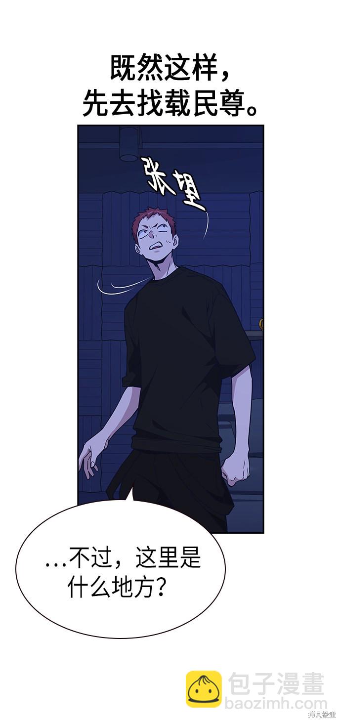 痞子學霸 - 第116話(1/2) - 5