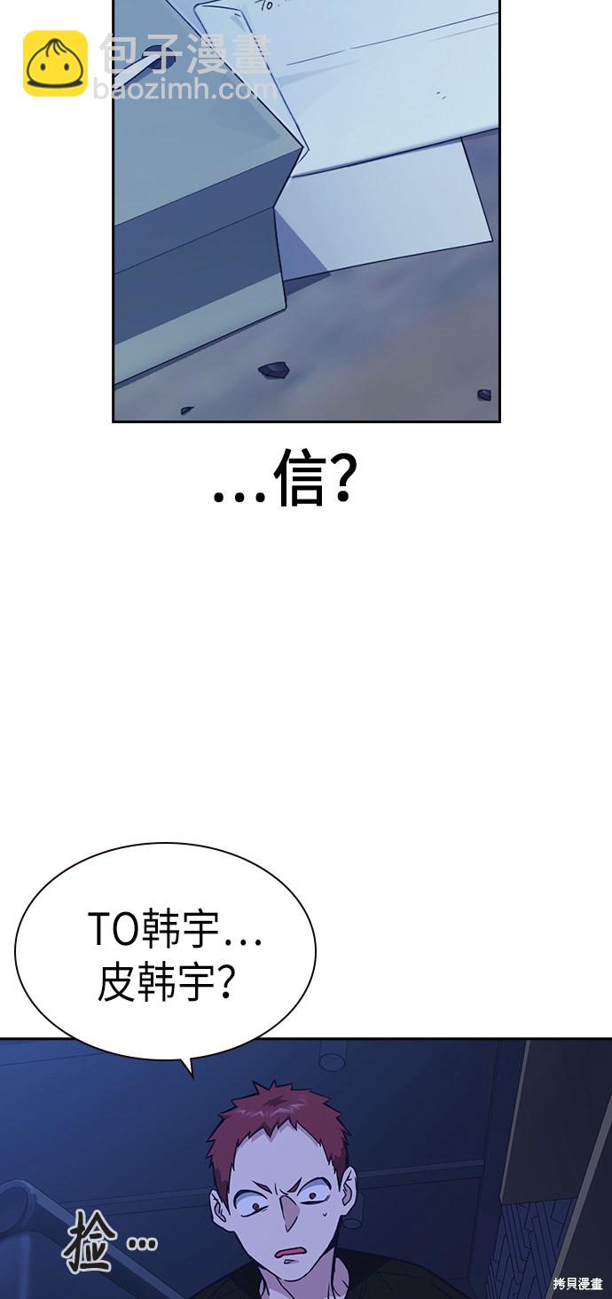 痞子學霸 - 第116話(1/2) - 7