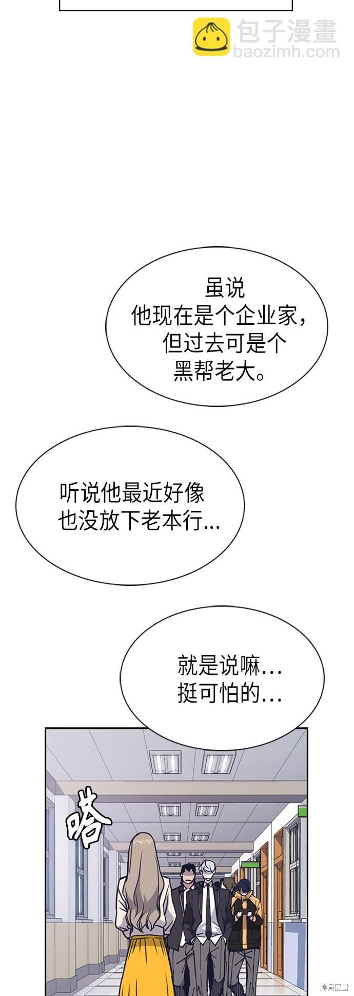 痞子學霸 - 第116話(1/2) - 4