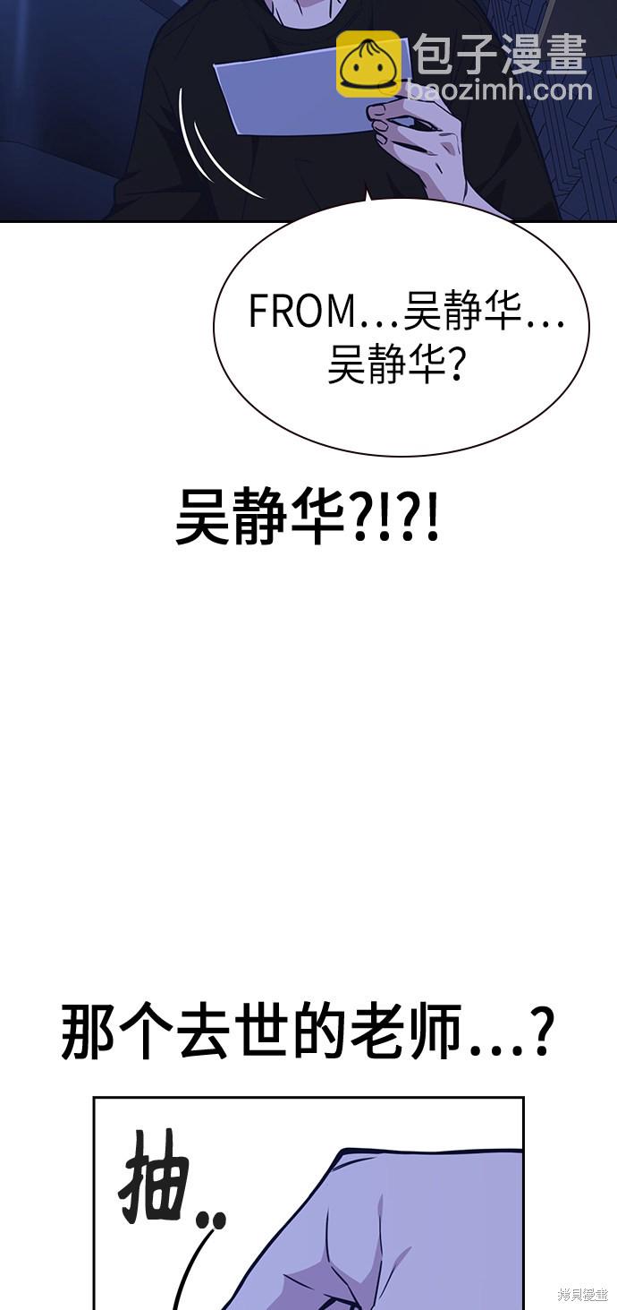 痞子學霸 - 第116話(1/2) - 8