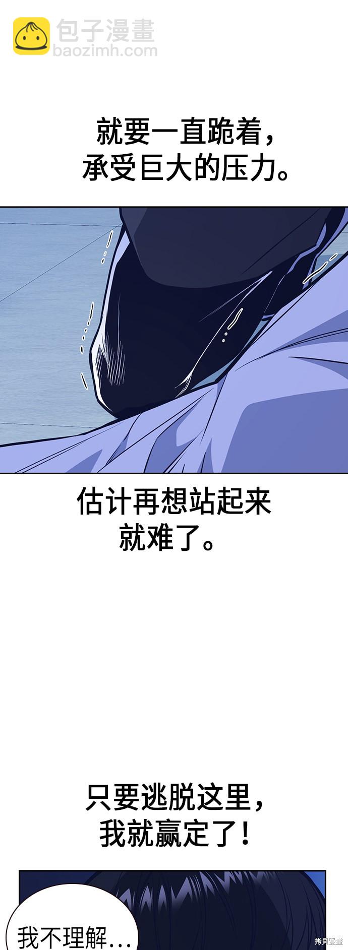 痞子學霸 - 第116話(1/2) - 7