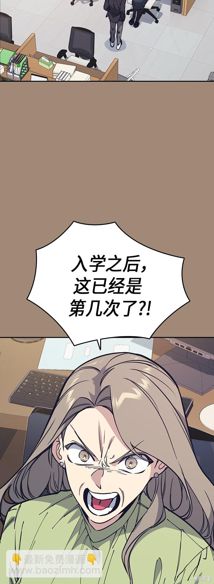 痞子學霸 - 第116話(2/2) - 6