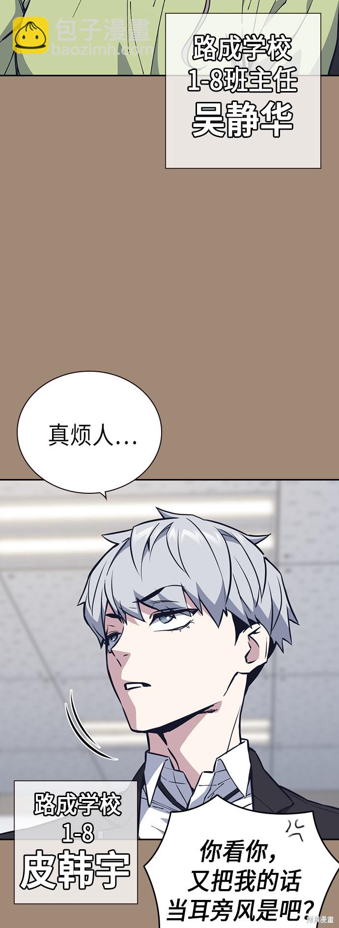 痞子學霸 - 第116話(2/2) - 7