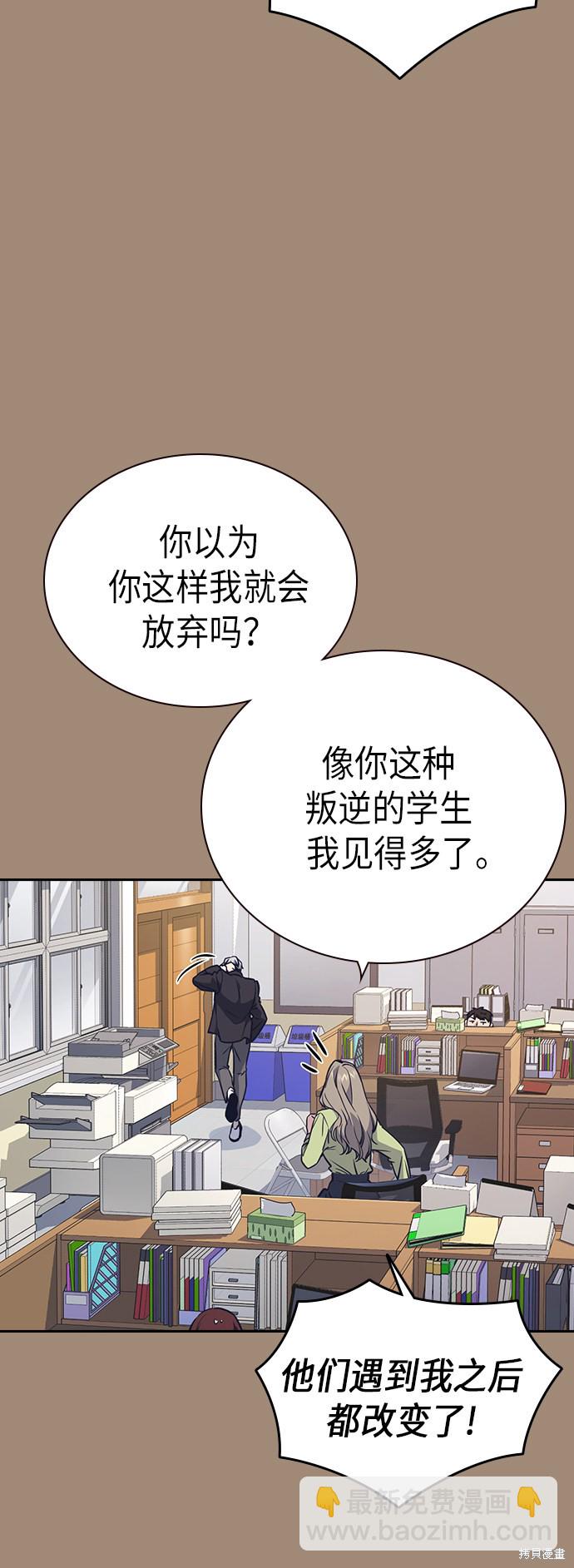 痞子學霸 - 第116話(2/2) - 1