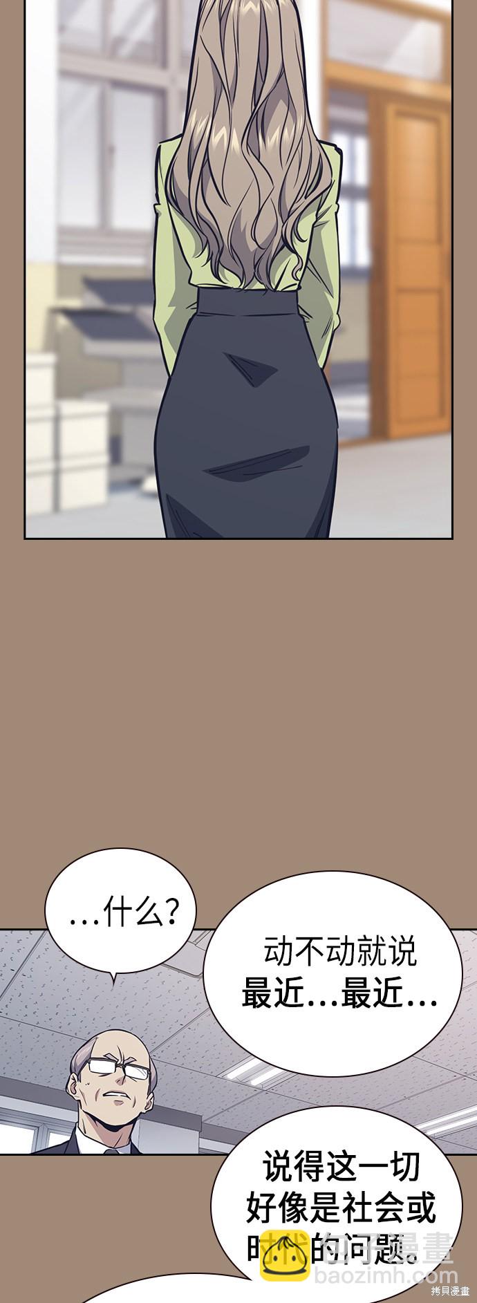 痞子學霸 - 第116話(2/2) - 6