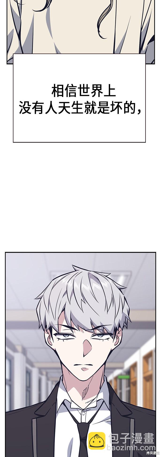 痞子學霸 - 第116話(1/2) - 6