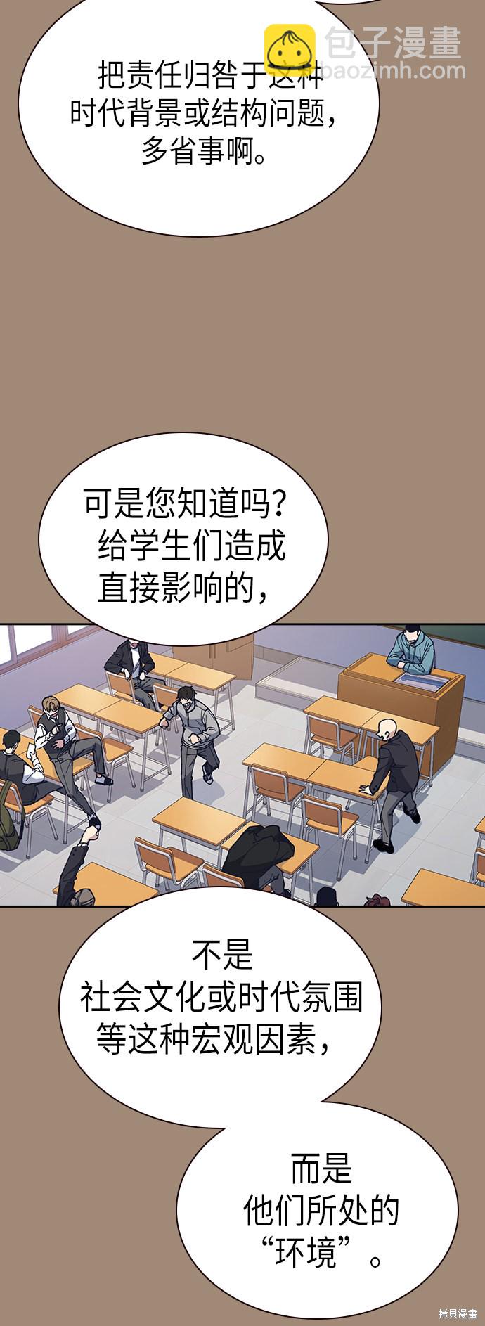 痞子學霸 - 第116話(2/2) - 7