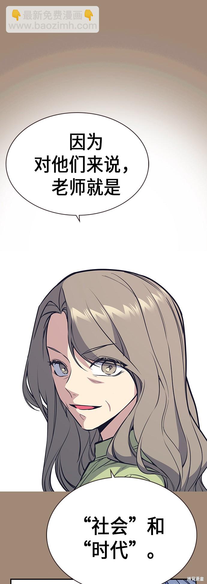 痞子學霸 - 第116話(2/2) - 2