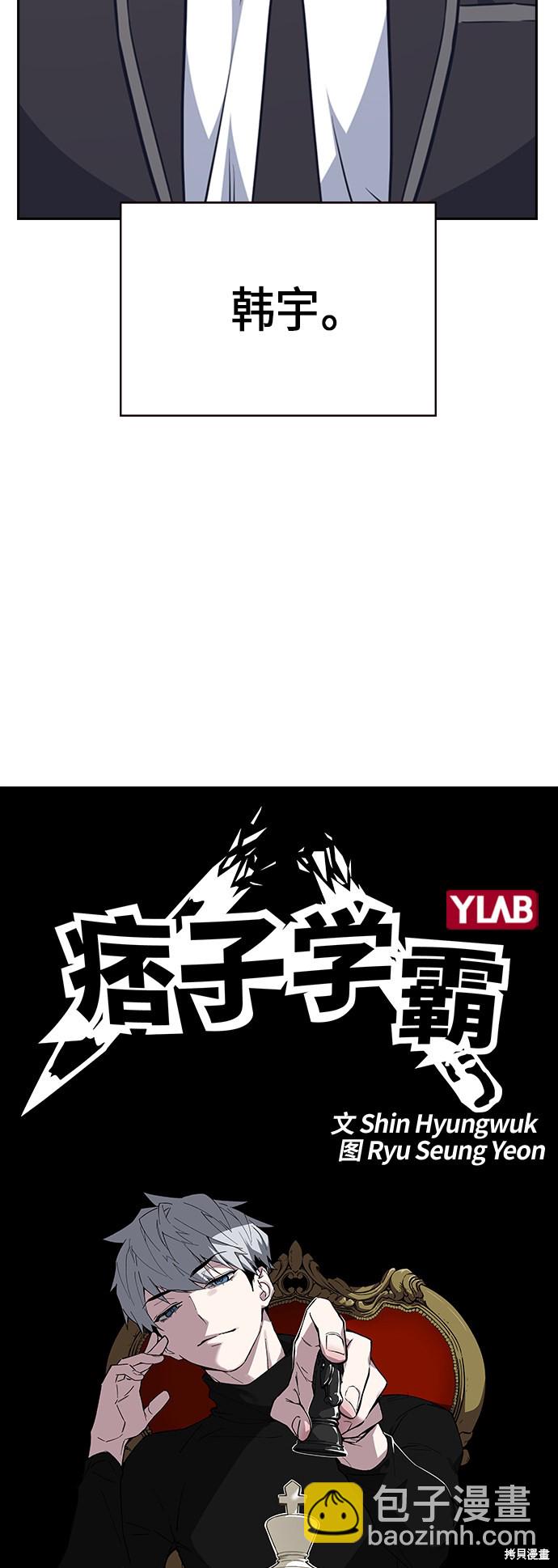 痞子學霸 - 第116話(1/2) - 7