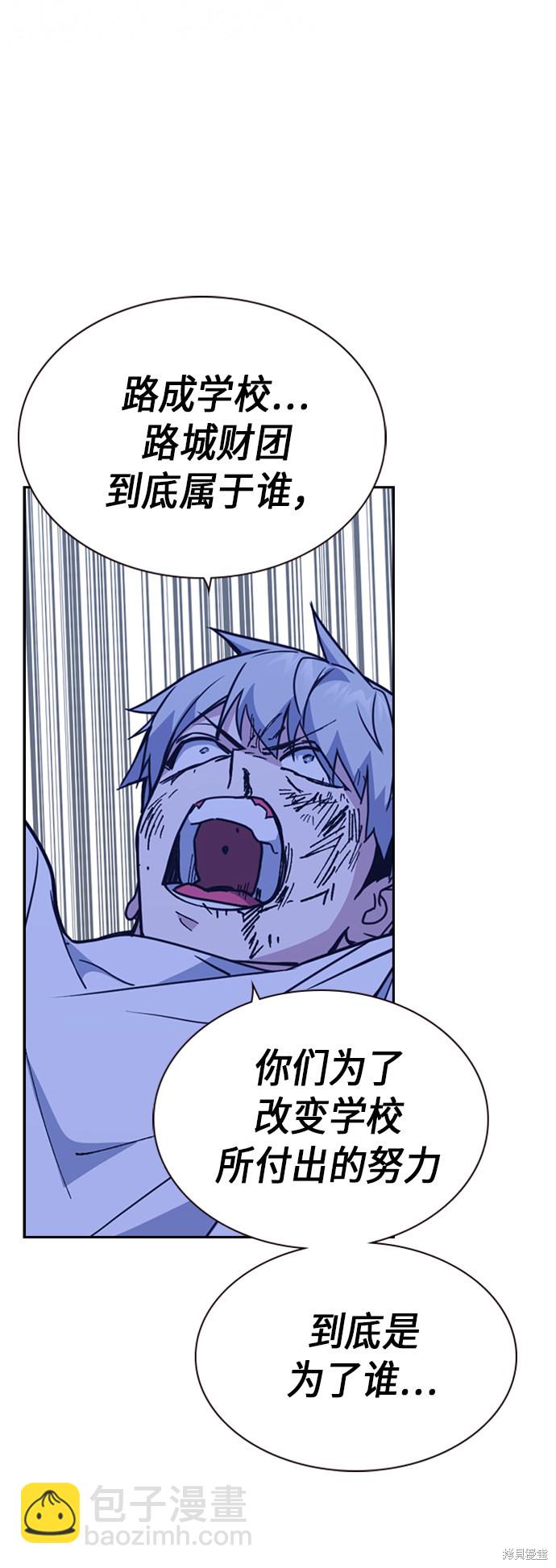 痞子學霸 - 第116話(2/2) - 6